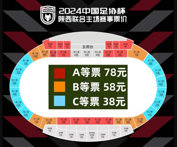 2024中国足协杯第四轮 陕西联合vs长春亚泰 票务销售公告