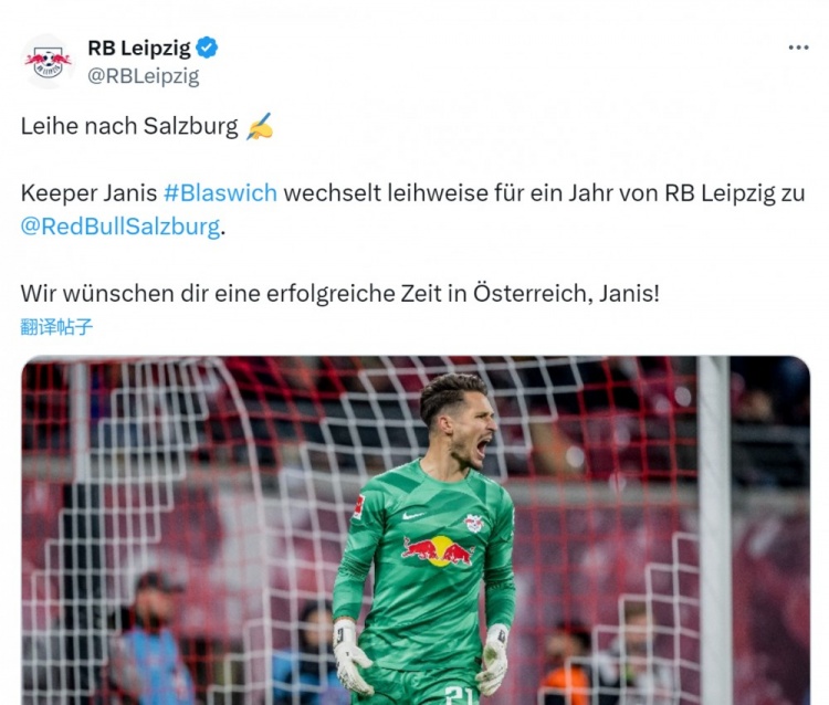 官方：莱比锡33岁门将布拉斯维奇租借加盟萨尔茨堡